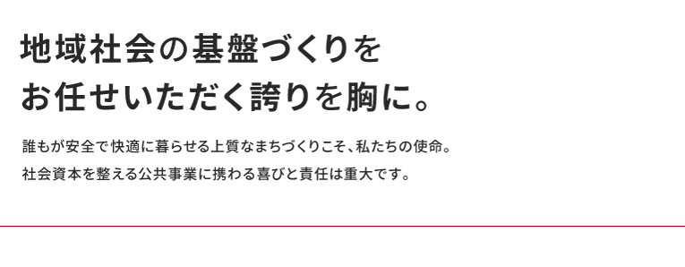 公共クリエーション事業 株式会社大安組